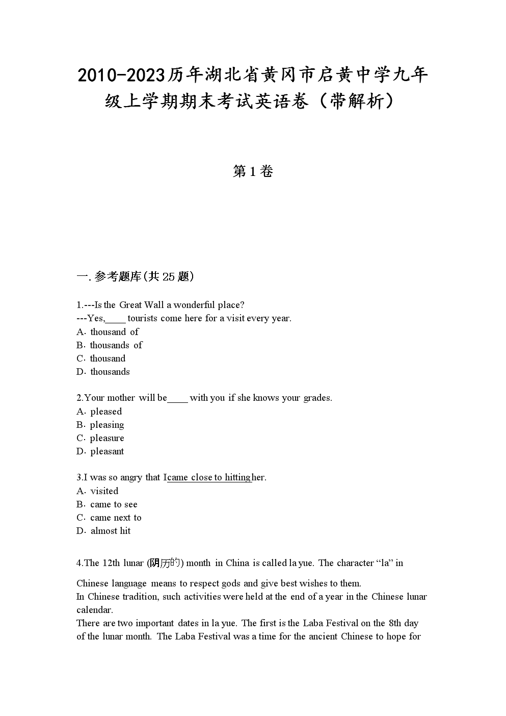 2010-2023历年湖北省黄冈市启黄中学九年级上学期期末考试英语卷(带解析).docx
