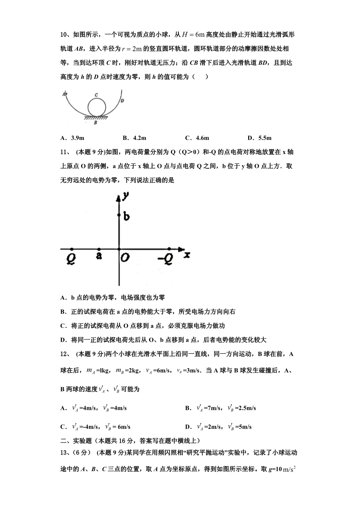 2023届黄冈市启黄中学物理高一下期末达标检测试题含解析