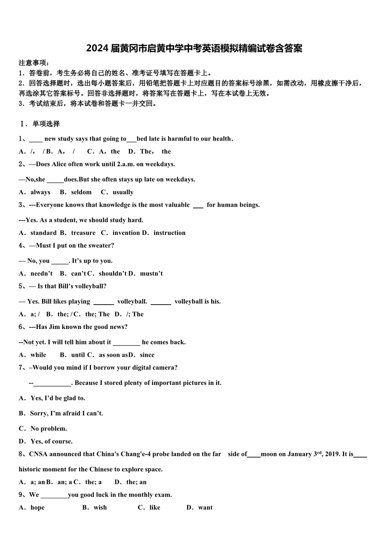 2024届黄冈市启黄中学中考英语模拟试卷含答案