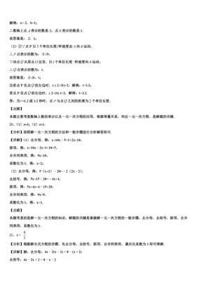 2022-2023学年湖北省黄冈市黄州区启黄中学数学七年级第一学期期末教学质量检测试题解析