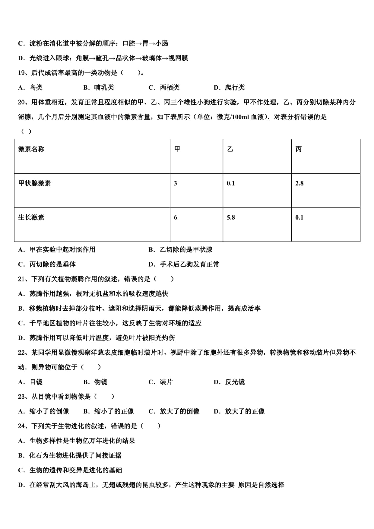 黄冈市启黄中学2025届中考生物押题卷解析与备考策略