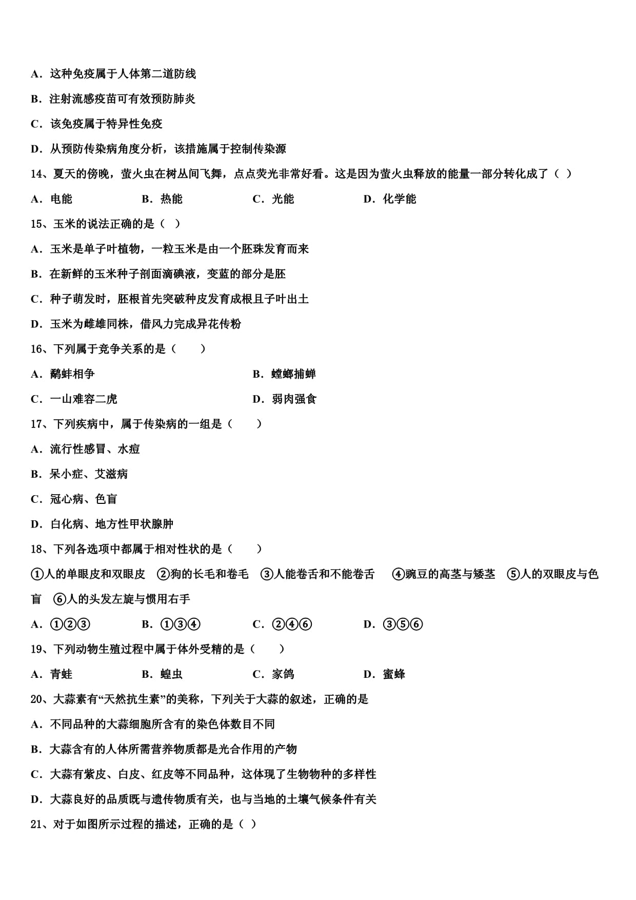 2025届黄冈市启黄中学初三普通高校统一招生考试仿真卷(三)生物试题试卷含解析
