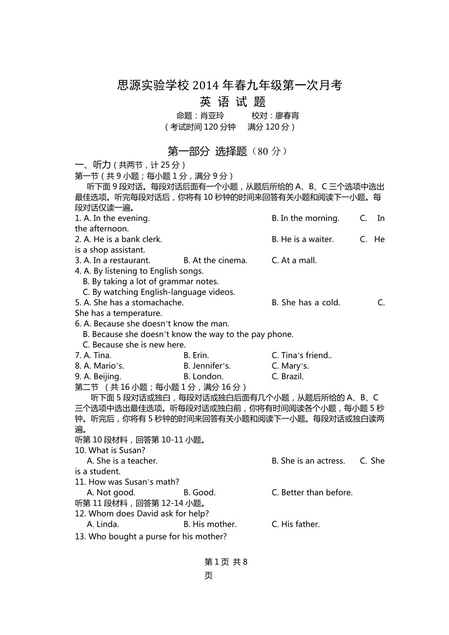 黄冈中学2014年启黄初三入学考试英语试卷