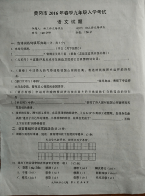 黄冈市启黄中学2016年春季九年级入学考试语文试题答案