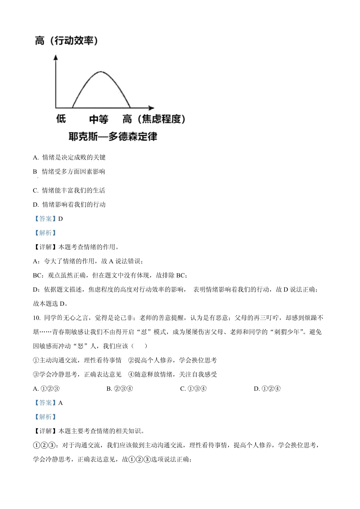 黄冈市启黄中学2022-2023学年七年级下学期期中道德与法治试题【带答案】