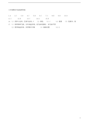试题-湖北-2013_湖北省黄冈市启黄中学2012-2013学年八年级地理上学期期末考试试题 新人教版