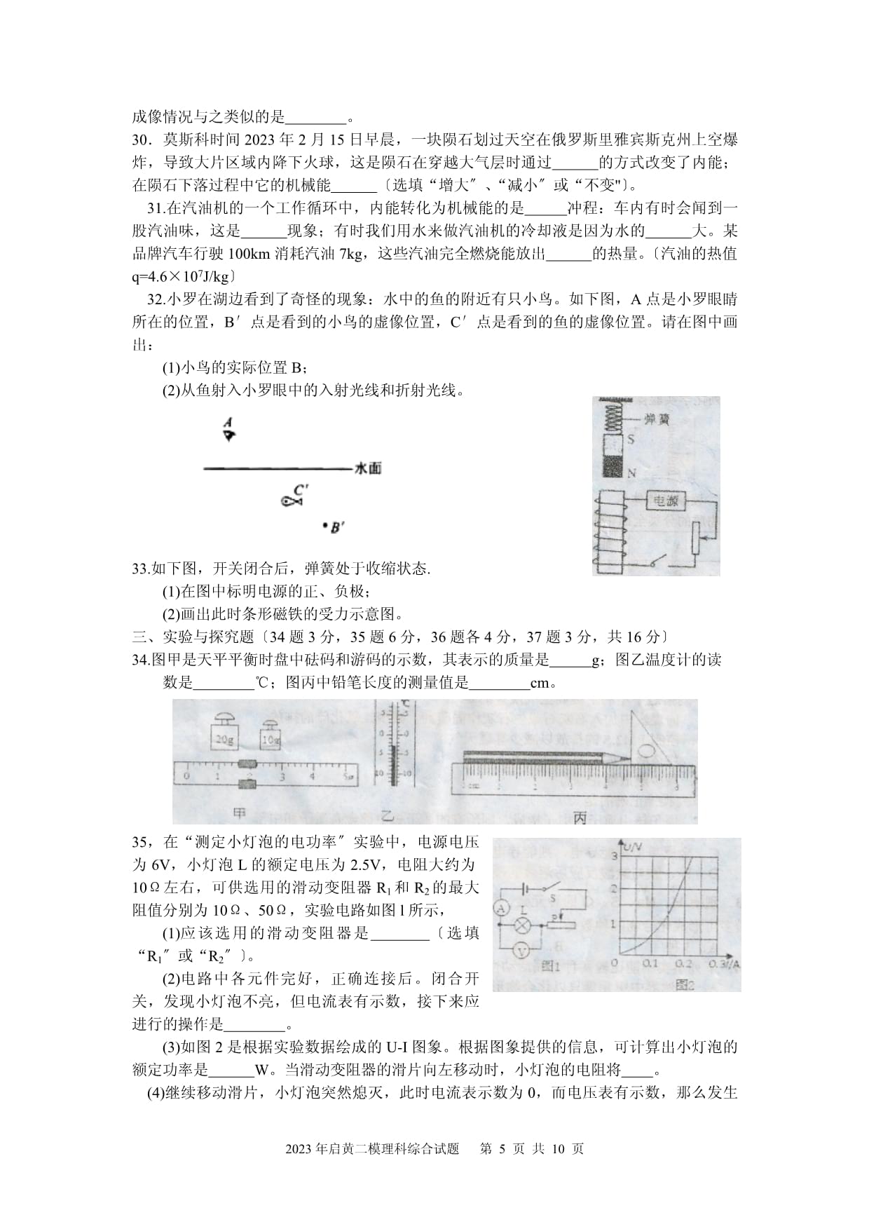 黄冈市启黄中学2023年九年级第二次模拟考试理科综合试题