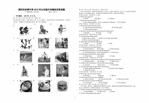 湖北省黄冈市启黄中学2015年九年级中考模拟试英语题