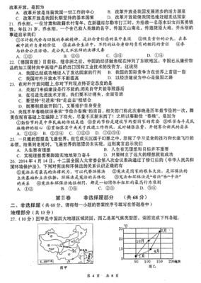 启黄中学2015年中考第二次模拟文科综合试题及答案解析