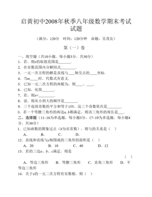 黄冈中学初二数学（上）期末试卷含答案 - 启黄中学