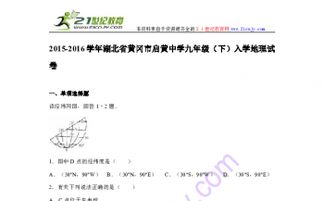 湖北省黄冈市启黄中学2015-2016学年九年级（下）入学地理试卷解析